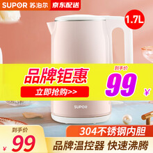 苏泊尔（SUPOR）电水壶热水壶 1.7L大容量电热水壶烧水壶 双层防烫保温304不锈钢 SW-17T58A