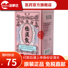 京东国际	
JD快递【香港正货 免税直邮】瑞福熙祛湿散 祛湿气药粉 去湿茶包 除寒健脾 中成药调理体内湿气 瑞福熙祛湿散10包*1盒