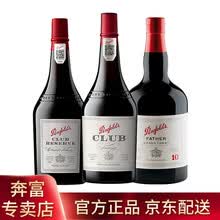 超市	
【奔富专卖】 奔富Penfolds 俱乐部汤尼/俱乐部珍藏汤尼/父亲汤尼 三款组合装 澳洲进口红酒