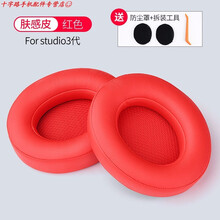 上凯魔音Beats Studio3耳罩录音师2耳机套海绵皮套beast头戴式耳机保护套替换耳套 录音师3【艳红】
