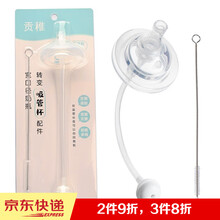 奶瓶吸管 鸭嘴奶嘴 适配贝亲奶瓶配件 贝亲吸管 新款防喷防漏贡稚吸管 转换吸管杯-学饮吸嘴1套