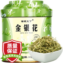 【拍2盒=发3盒+杯】菊茗天下 金银花 花茶 花草茶 金银花茶 睿品 金银花 30g礼罐