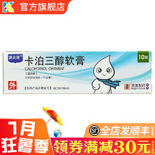 澳夫清 卡泊三醇软膏0.005%*10g 澳美奥卡帕三醇卡柏三醇卡柏三醇三纯卡泊三淳牛皮癣凝胶 2盒：88元，每盒44元省2元+棉签