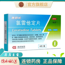 逸舒长 氯雷他定片 6片成人儿童喷嚏流涕鼻痒鼻塞以及眼部痒及烧灼感录雷绿雷路雷 治鼻炎的药品1盒装