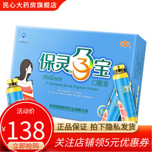 保灵 孕宝口服液28支 孕妇补血补铁补叶酸 改善营养性贫血 增强免疫力 2盒装