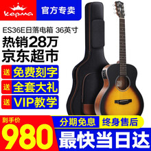 【卡马EDC/EAC/ES36】民谣吉他全新卡玛kepma入门木吉它36-41英寸旅行琴儿童jita 电箱款【ES36日落色】(36英寸)