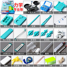 物理实验器材初中高中全套考试学生科学小实验初三年级电学盒初二光学光具座力学扛杆滑轮天平仪器教具箱 【版】力学