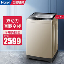海尔（Haier）波轮洗衣机 直驱变频双动力 防缠绕节能省电 家用大容量全自动9/10KG洗衣机 10公斤【直驱变频+防缠绕+双动力】