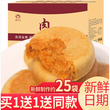 老先生肉松饼糕点早餐绿豆饼好吃的零食网红小吃馅饼休闲食品整箱 肉松饼400g+400g黑麦吐司
