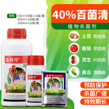 日本 达科宁百菌清芹菜番茄晚早疫病黄瓜桃霜霉叶斑病农药杀菌剂 20ml