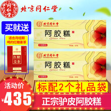 北京同仁堂（TRT）阿胶糕225g/盒 礼盒即食阿胶糕固元膏滋补好礼 原味225g*2盒