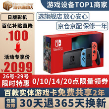 任天堂switch日版游戏机怪物猎人崛起限定版ns续航增强版港版马力欧马里奥限定机主机家庭游戏掌机 switch日版续航增强彩色