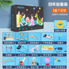 【老师推荐】科学实验套装儿童小学生科技小制作创意diy物理科学小实验电路玩具益智手工发明制作材料 小学四年级16件套