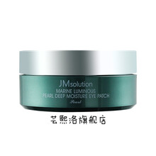 JM眼膜海洋珍珠保湿蜂蜜水保湿去i黑眼圈淡化i细纹 海洋珍珠(1盒装)