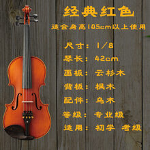 京炫（JINGXUAN)欧典小提琴级手工成人小提琴初学者儿童考级学生进口实木乐器 1/8尺寸-经典红色-适合身高105cm以上使用