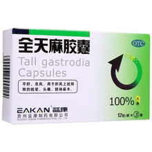 益康全天麻胶囊0.5g*12粒平肝用于眩晕手脚麻木药品 三盒装