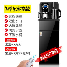 今显旗舰 饮水机家用全自动智能茶吧机自动上水立式冷热下置水桶台式小型器 黑色 遥控款 温热