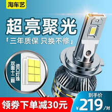 淘车艺 h7led大灯远近光泡h1h119006改装超亮h4远近一体9005改装9012汽车车灯强光 高功率强聚光【H4】一对价