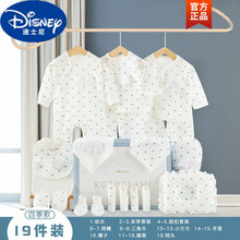 迪士尼(Disney) 官方旗舰 2021新款新生儿礼盒婴儿衣服夏套装夏天出生初生满月宝宝礼物见面礼 天使羽衣?蓝色19件套四季款 59cm((适合0-3个月的宝宝^_~满月礼物纯