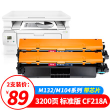 才进适用惠普M132a硒鼓M132nw M132snw墨盒M104a/w打印机HP18a晒鼓CF218a粉盒LaserJet Pro MFP M132fw/fn/fp