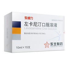 东维力 左卡尼汀口服溶液 10ml*15支 促进脂类代谢 脂肪代谢紊乱 肾衰竭 慢性肾脏病 血液透析 10ml*15支