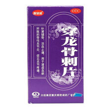 太极 穿龙骨刺片 100片/瓶 骨质增生 关节炎止疼痛 5瓶