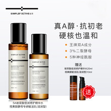 佳简抗初老水乳视黄醇玻尿酸提亮淡化细纹酵母维a醇修护抗皱护肤套装 水乳套装(滋润)