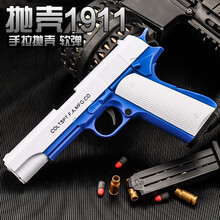 成人玩具枪格洛克G18抛壳软弹枪男孩子吃鸡M1911儿童玩具枪可发射软蛋绝地求生吃鸡同款玩具 维克托M1911-蓝白