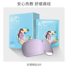 【U先】41℃热敷生理期贴暖宫贴姨妈不痛 5片/盒试用装 生理期贴 5片/盒 5 片