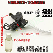 国标电动电瓶车通用刹车上泵前后左右碟上泵总成配件液油压泵 M10竖杯右上泵+100ML刹车油