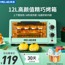 美菱（MeiLing）电烤箱家用烘焙小型烤箱多功能全自动蛋糕迷你大容量干果 12L绿色烤箱+67件套烘焙礼包 礼包不随货发出