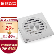 东鹏卫浴（DONGPENG）浴室卫生间洗衣机地漏 304不锈钢地漏干湿两用加厚防虫防臭地漏 地漏