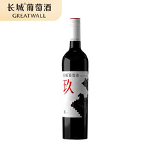 长城 长城玖 干红葡萄酒750ml 赤霞珠  赤霞珠 西拉 马瑟兰 美乐 混酿 单支装