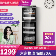 美的（Midea）300-02 消毒柜 大容量商用保洁柜 300L碗筷餐具碗柜红外线中温 双开门立式 家电 厨房