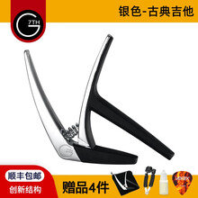 G7th Performance 三代 大G7民谣古典尤克里里电木吉他变调夹 NSL银【古典】