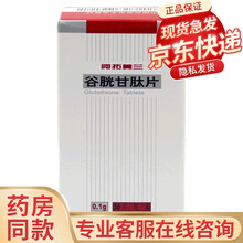药友 阿拓莫兰 还原型谷胱甘肽片 0.1g*36片 本品适用于慢性乙肝的保肝治疗 3瓶