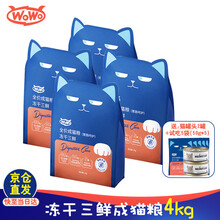 WOWO喔喔猫粮 无谷物冻干三鲜全价猫粮成猫粮老猫粮 4kg/8斤（1kg*4袋） 成猫