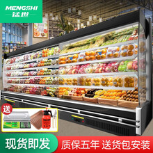 猛世（Mengshi ）风幕柜水果保鲜柜商用超市酸奶饮料柜展示柜冷藏麻辣烫点菜柜直冷风冷可选 定制尺寸，单拍不发货