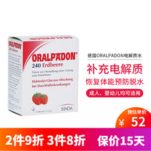 德国原装进口Oralpaedon补液盐婴儿生理盐水冲剂散粉电解质水冲剂口服儿童宝宝婴幼儿拉肚子防脱水 草莓味1盒