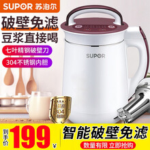 苏泊尔（SUPOR)豆浆机家用全自动免煮小型破壁免过滤多功能 DJ12B-Y58E（一键免滤豆浆） DJ12B-Y58E-a