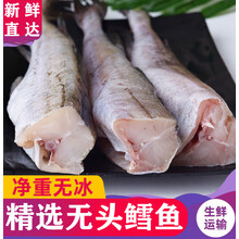 无头鱼深海鳕鱼去头去内脏鳕鱼块明太鱼海水鱼鳕鱼生鲜  纯曼郎帝 六斤 家族装