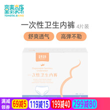 童泰贝康 孕产妇一次性内裤 产后月子用品旅行出差纸内裤女 优质无纺布 一次性卫生内裤 4条装