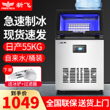 新飞(Frestec)制冰机商用 智能全自动奶茶店大型制冰器KTV吧台冰块机 【55KG产量 36颗冰格-旗舰款 】