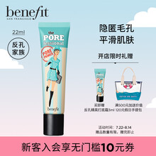 Benefit贝玲妃反孔精英隔离霜打底霜22ml 妆前控油遮瑕 隐匿毛孔