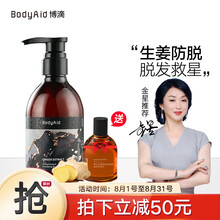 超市	
博滴BodyAid防脱生姜洗发水固发密发控油洗头膏300ml 防脱固发 强健发根 男女士养发