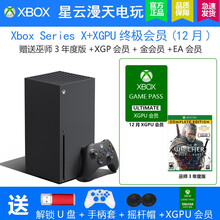 微软Xbox Series X/S国行主机 XSS XSX ONE S 次时代4K游戏 日版主机现货   日版Series X主机+12月XGPU会员