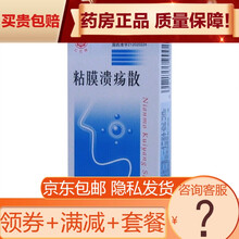 kl2红花牌 粘膜溃疡散 8g*1瓶/盒   口舌生疮 【标准1盒装】