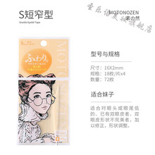 MOTONOZEN素之然双眼皮贴无痕女持I久隐形肿眼泡肉色蕾丝网纱 单面肤色款-S 【4片72枚】
