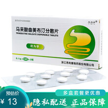 尼为孚 马来酸曲美布汀分散片 0.1g*20片/盒 胃肠道功能紊乱 食欲不振 恶心呕吐 暖气腹胀腹鸣 1盒装】马来酸曲美布汀分散片