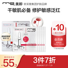 MG美即安瓶面膜5片 神经酰胺积雪草精华（欧莱雅集团 救急纱布舒缓修护敏感肌补水保湿男女士护肤面膜贴）